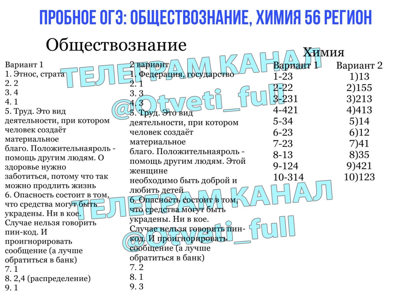 Публикация #235 — ОТВЕТЫ 2024 | ОГЭ, ЕГЭ (@otveti_full)