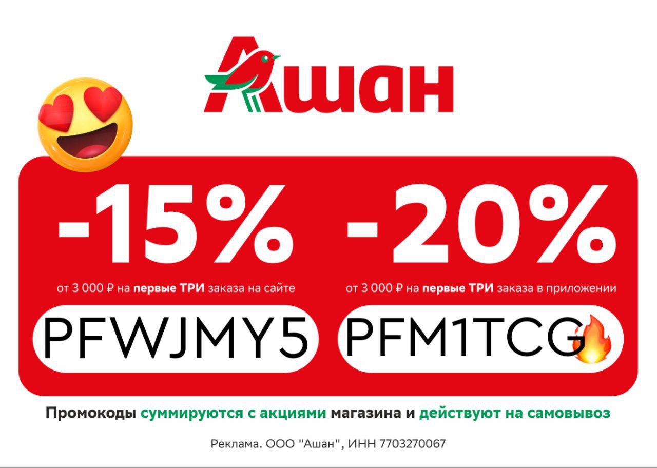 PFWJMY5 - 15% от 3000 ₽ на первые ТРИ заказа на сайте (макс. 