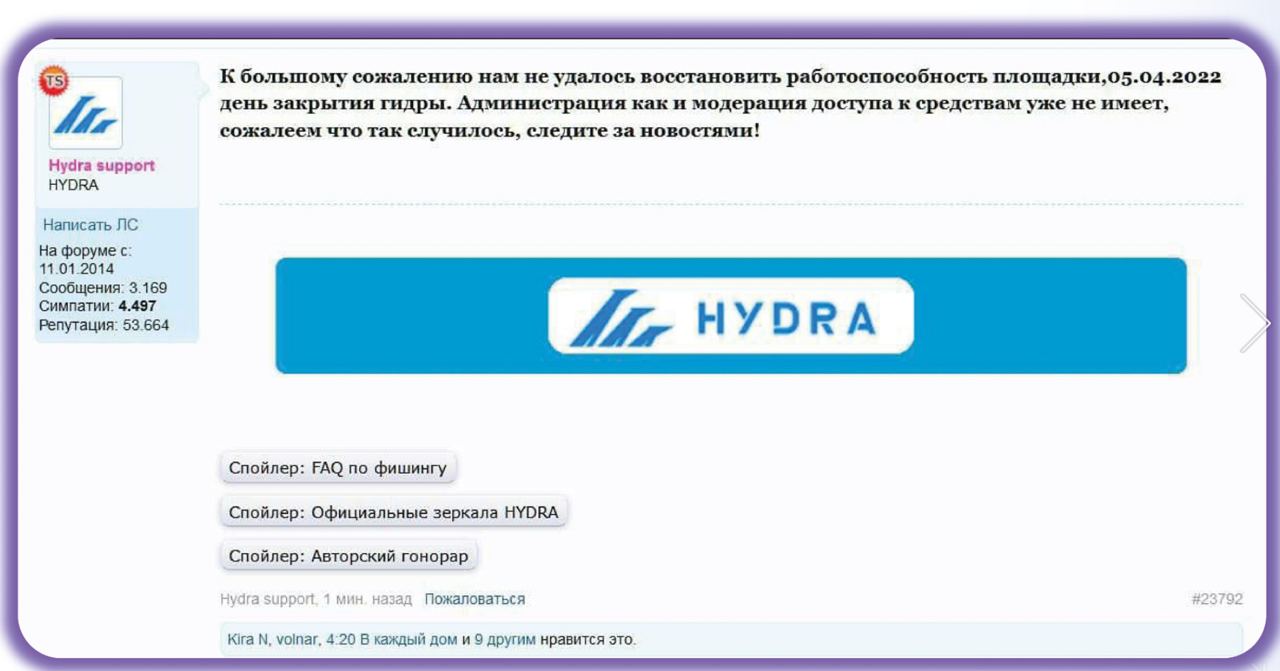 Яплак. Гидра арестована. Сервера гидры. Список магазинов гидры.