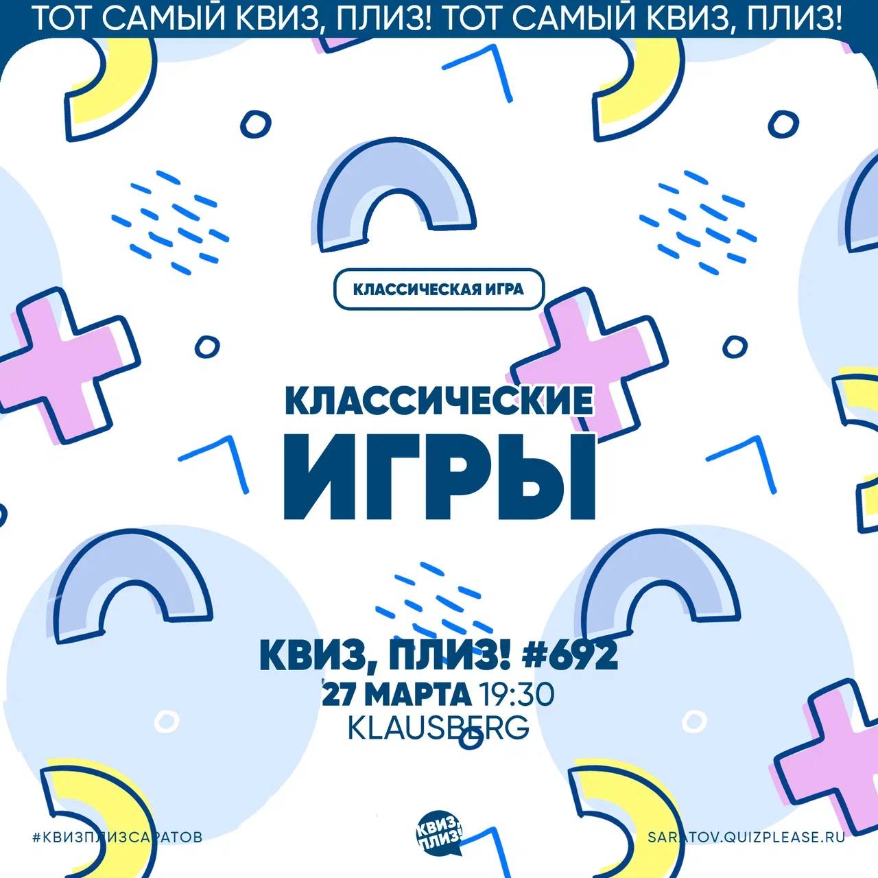 Публикация #5610 — Квиз, плиз! в Саратове (@quizplease_saratovv)