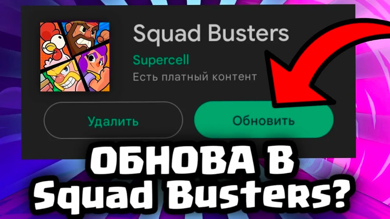 Склад бастерс через google play. Squad Busters Supercell. Supercell сквад бастерс. Новая игра от суперселл Squad Busters. Squad Busters иконка.