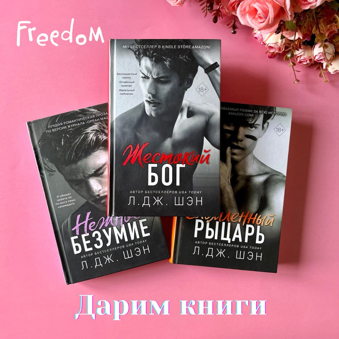 Публикация #4232 — Издательство Freedom 💜 (@eksmofreedom)