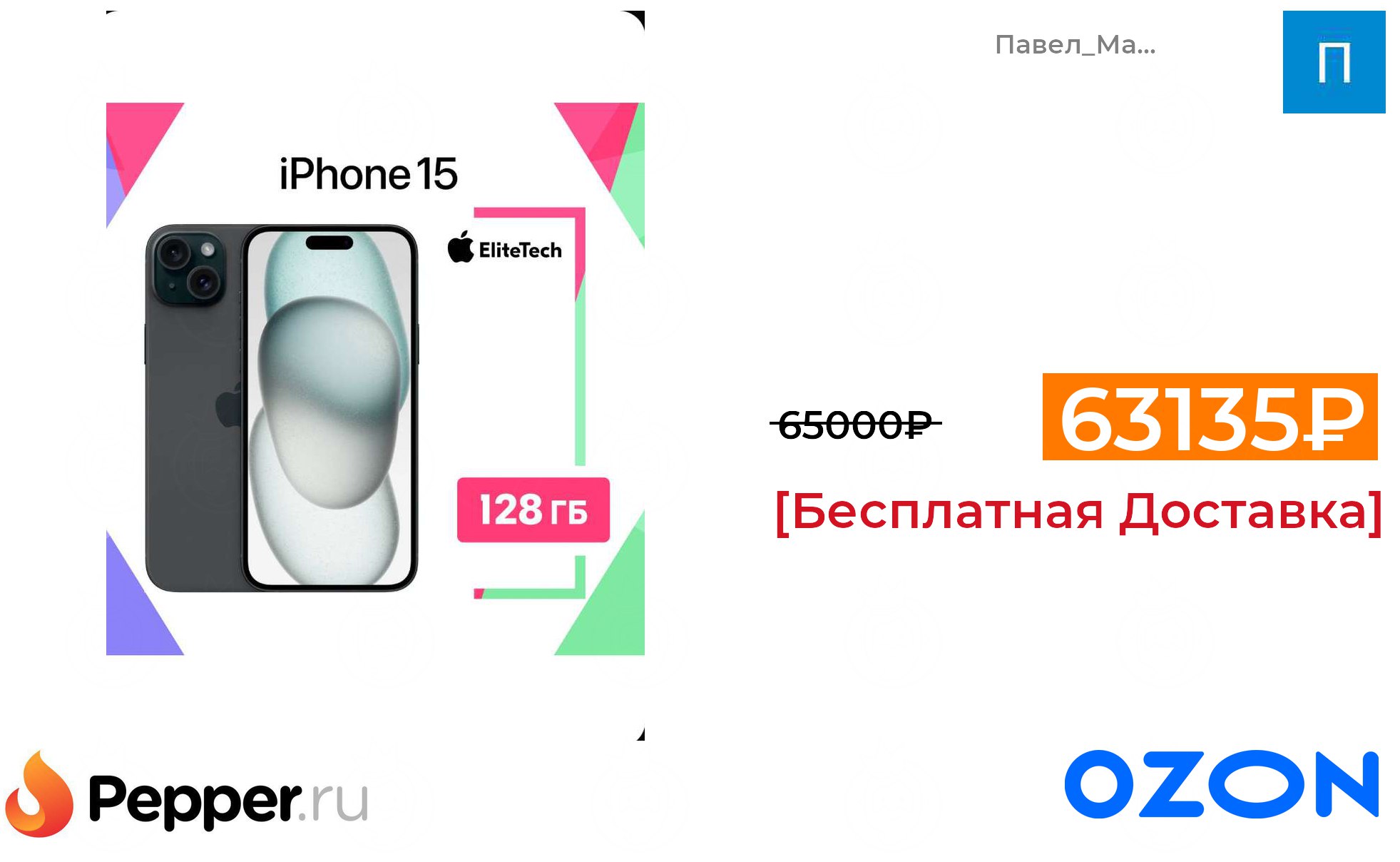 Смартфон Apple iphone 15, 128 Гб (из-за рубежа) 63135 ₽ ❗ 🔥(везде от 65000...