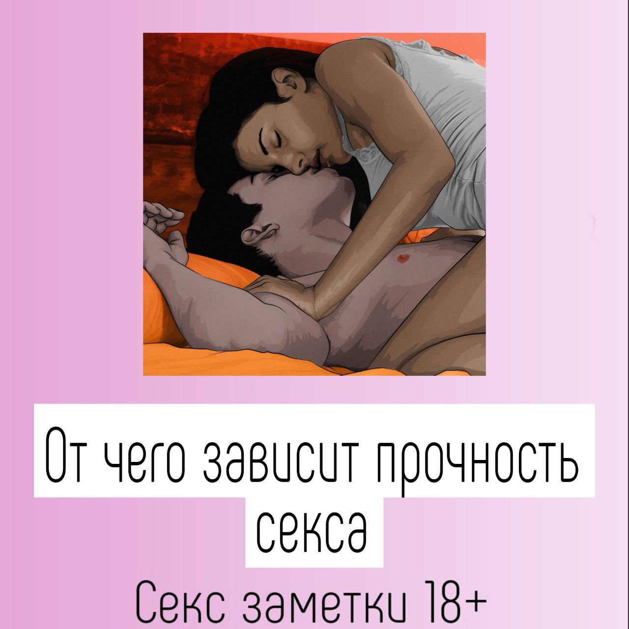 Секс заметки 18+