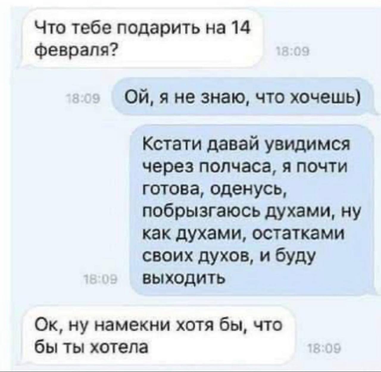 Как намекнуть человеку что он тебе нравится. Тонкий намек на подарок. Намек парню на подарок. Статусы с намеком. Намек на духи.