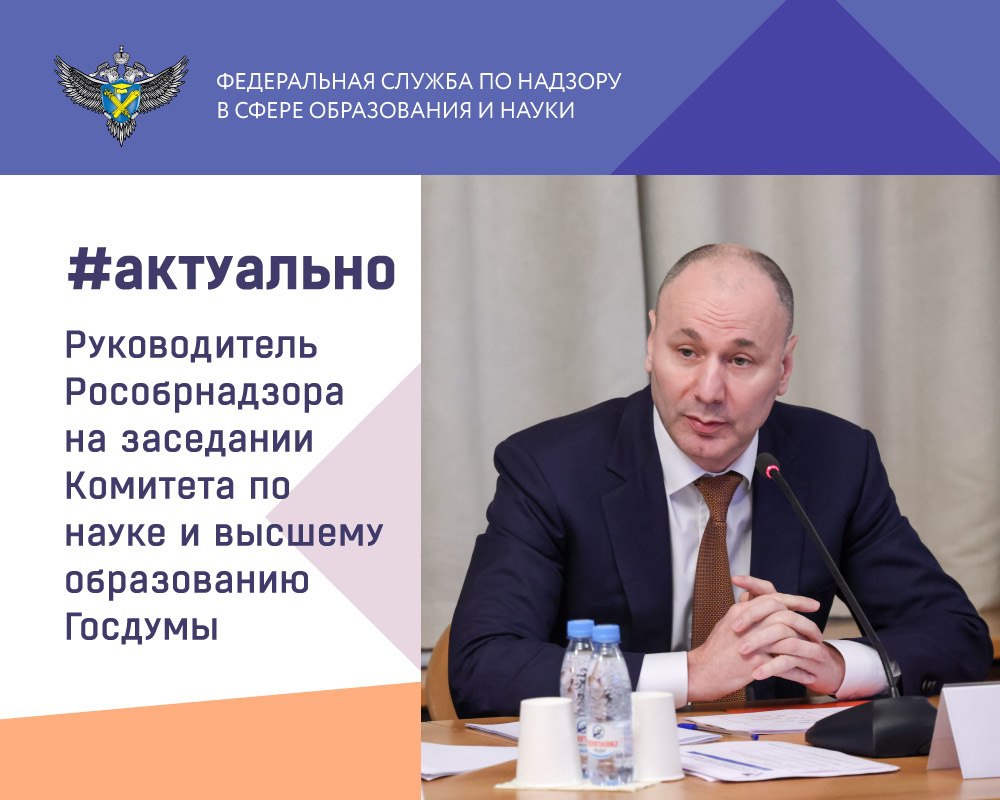 Комитет по науке и высшему образованию госдумы. Комитет по науке и высшему образованию госдумы