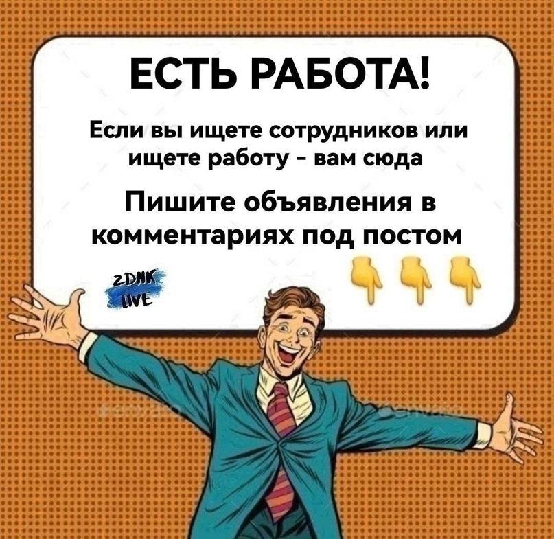 Подработка / Халтура Москвада найдено