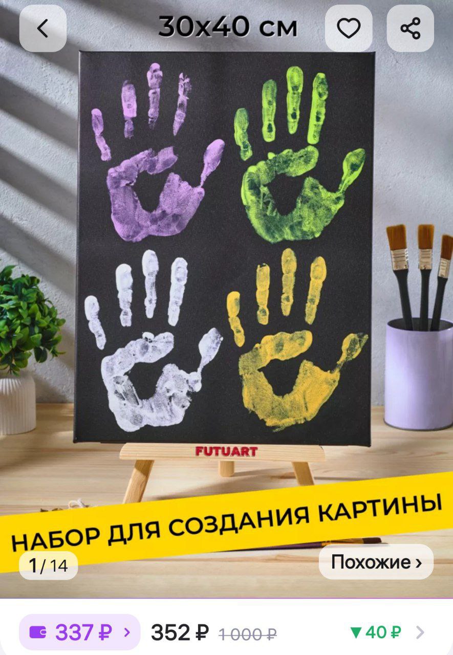 Картина с отпечатками рук