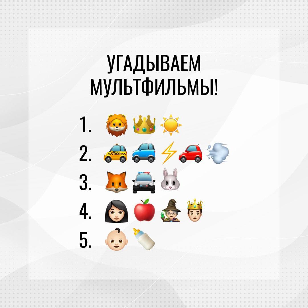 Угадай сказку по эмодзи