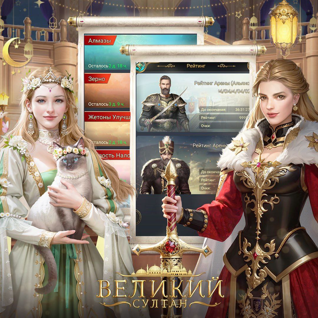 Великий султан gidvelikiy. game of sultan