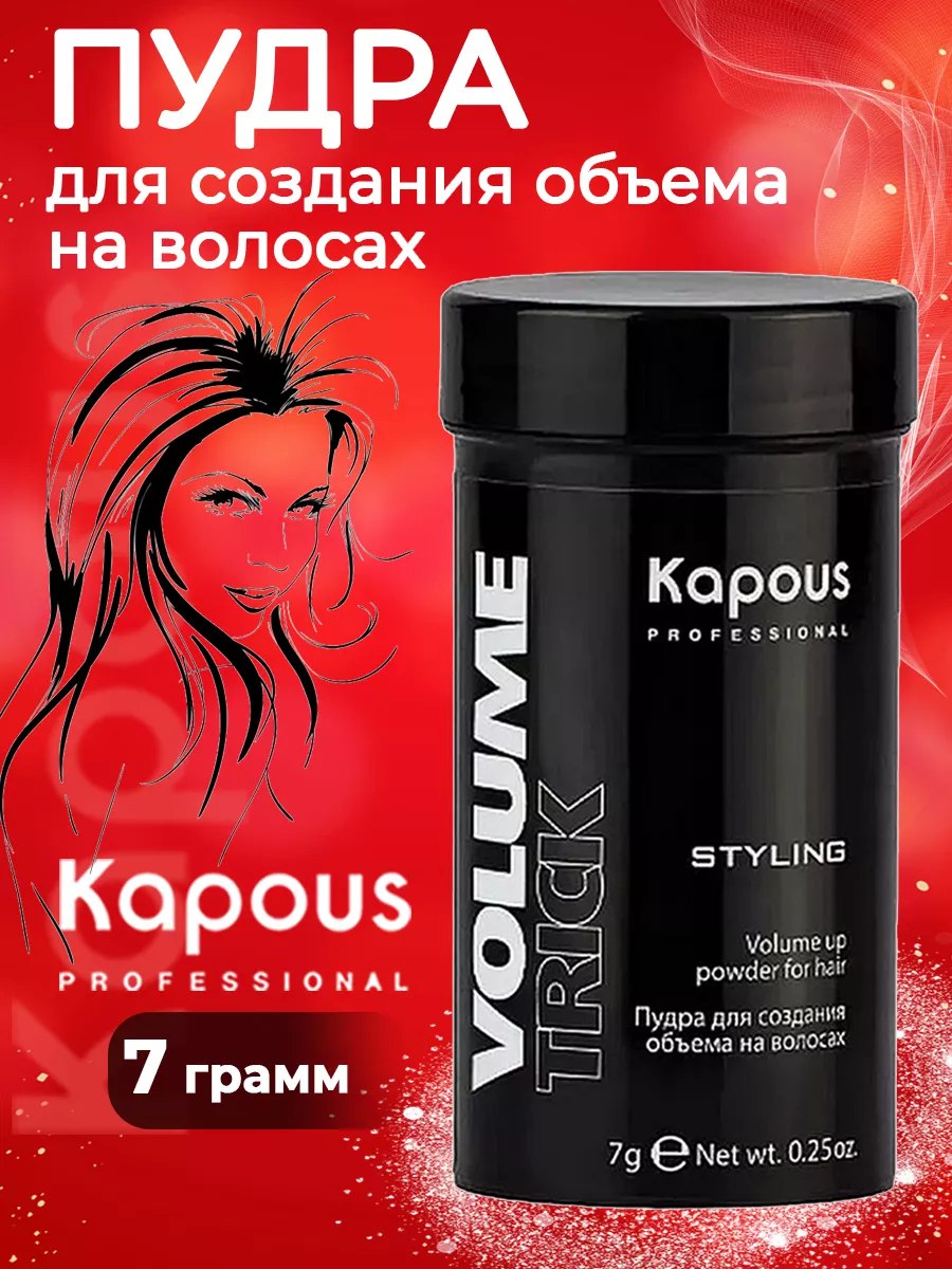 Капус Пудра Для Объема Волос Купить