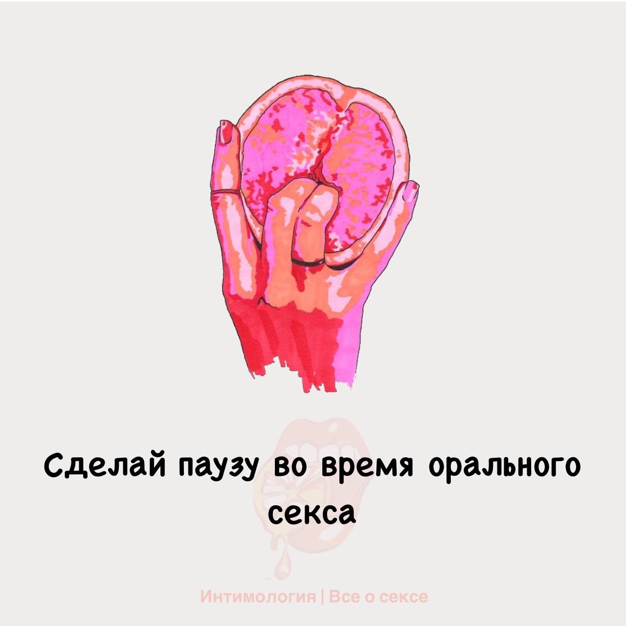 Перед Оральным Сексом