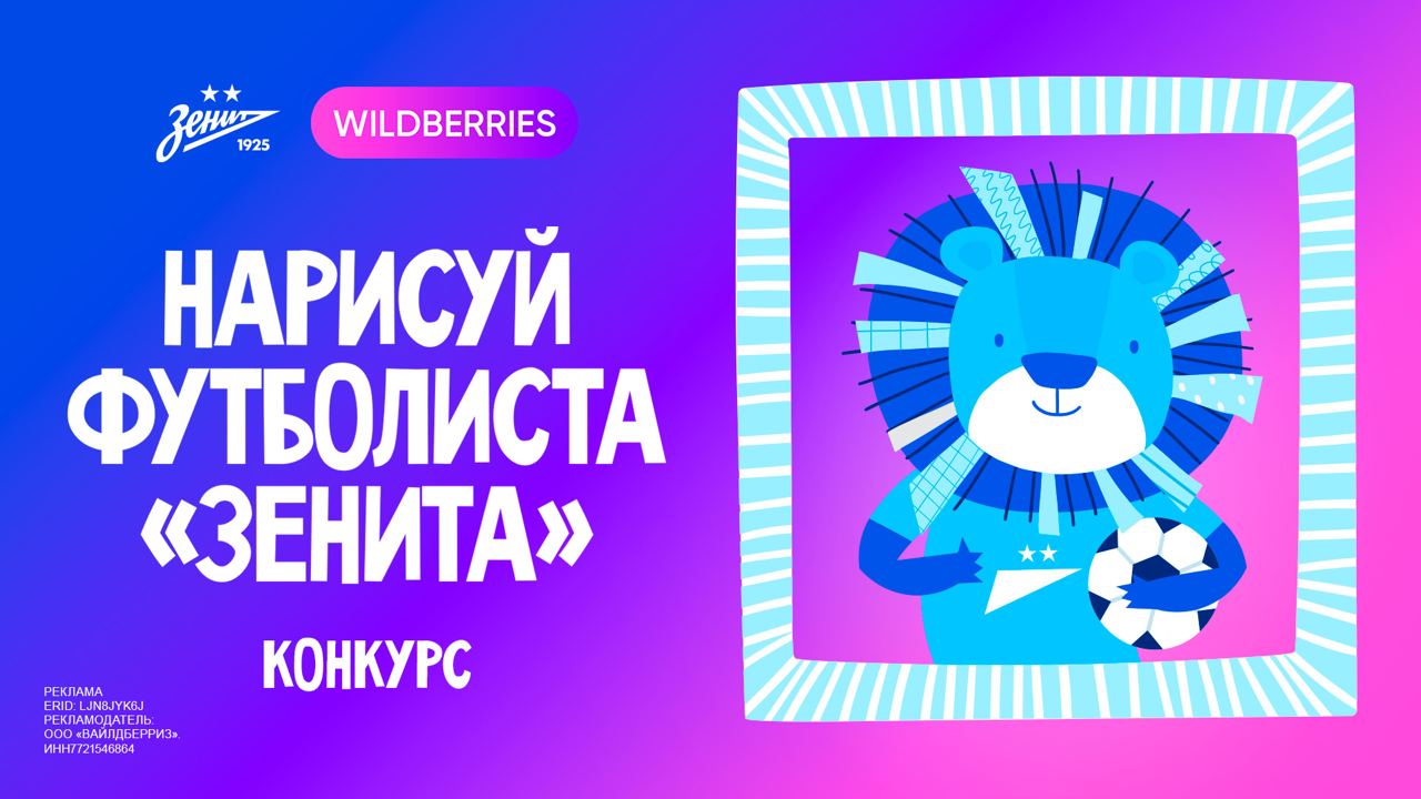 Объединение wildberries и russ