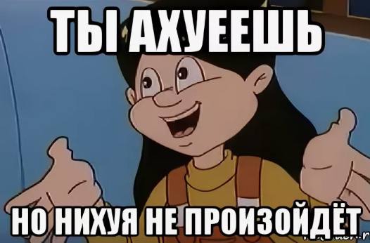 Мем ничего не дали Публикация #5878 - Stacey.knows Финансы, Инвестиции (@stacey_knows)