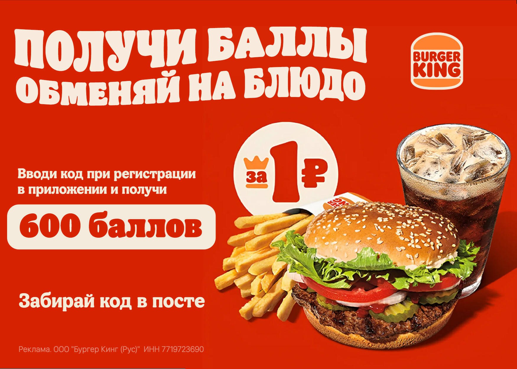 Бургер Кинг Омск Купоны Со Скидками