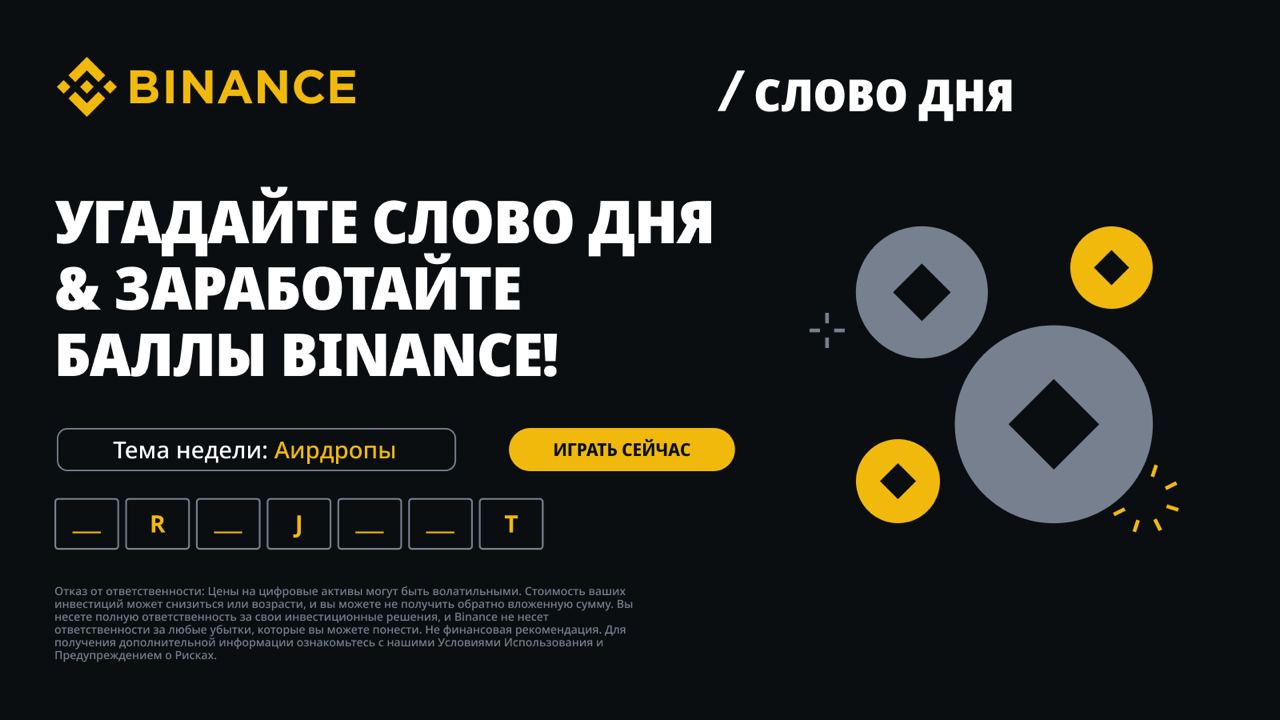 Публикация #5176 — Binance Новости (@binance_ru)