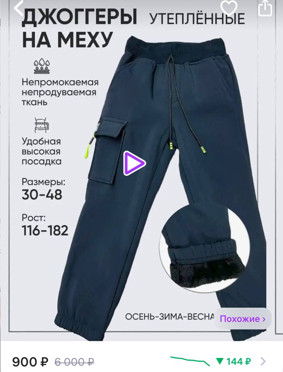 Купить На Валберис Спортивные Зимние Брюки Непромокаемые