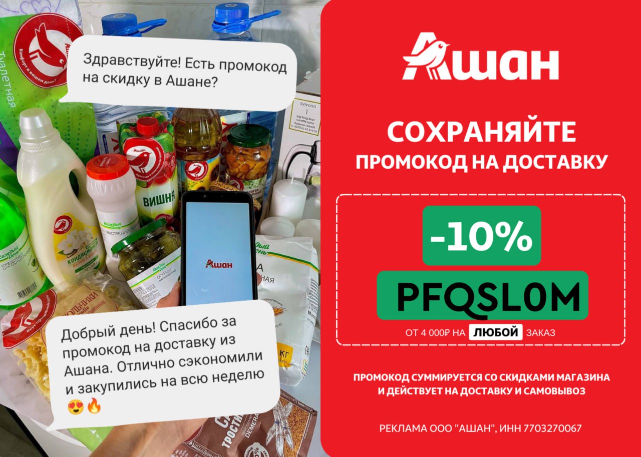 Ашан скидки. Скидки в ашане для именинников. Ашан скидка в день рождения 2024. Ашан скидка в день рождения 2024. Ашан скидка в день рождения 2024.