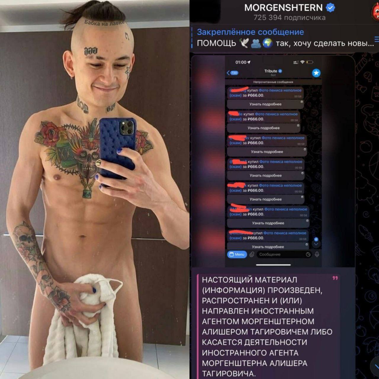 🤨 Ушлый Морген в приватном канале торгует фотографиями своих причендалов, ...