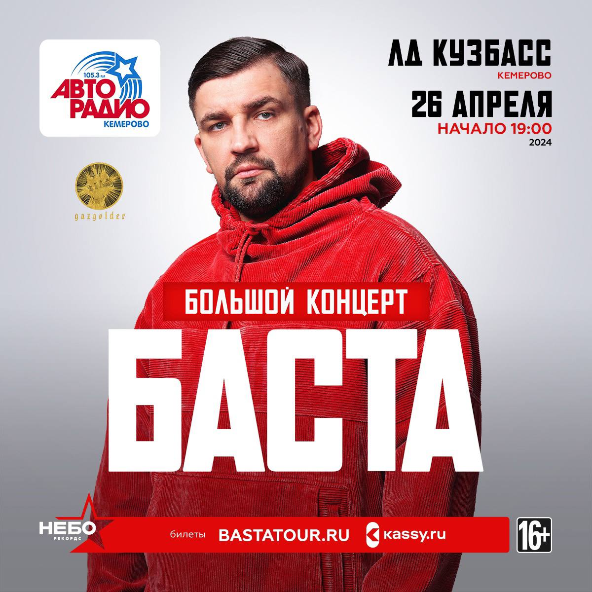 Баста кемерово 26 апреля. Баста екатеринбург 2023. Баста кемерово 26 апреля. Баста новосибирск. Баста в 20 лет.