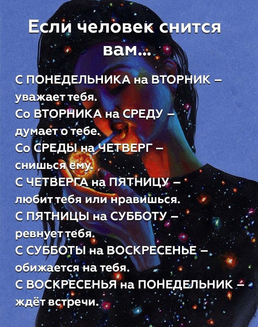 Со ср на чт. Человек снится в пятницу. Если приснился человек. Снится человек. Если вам снится человек.