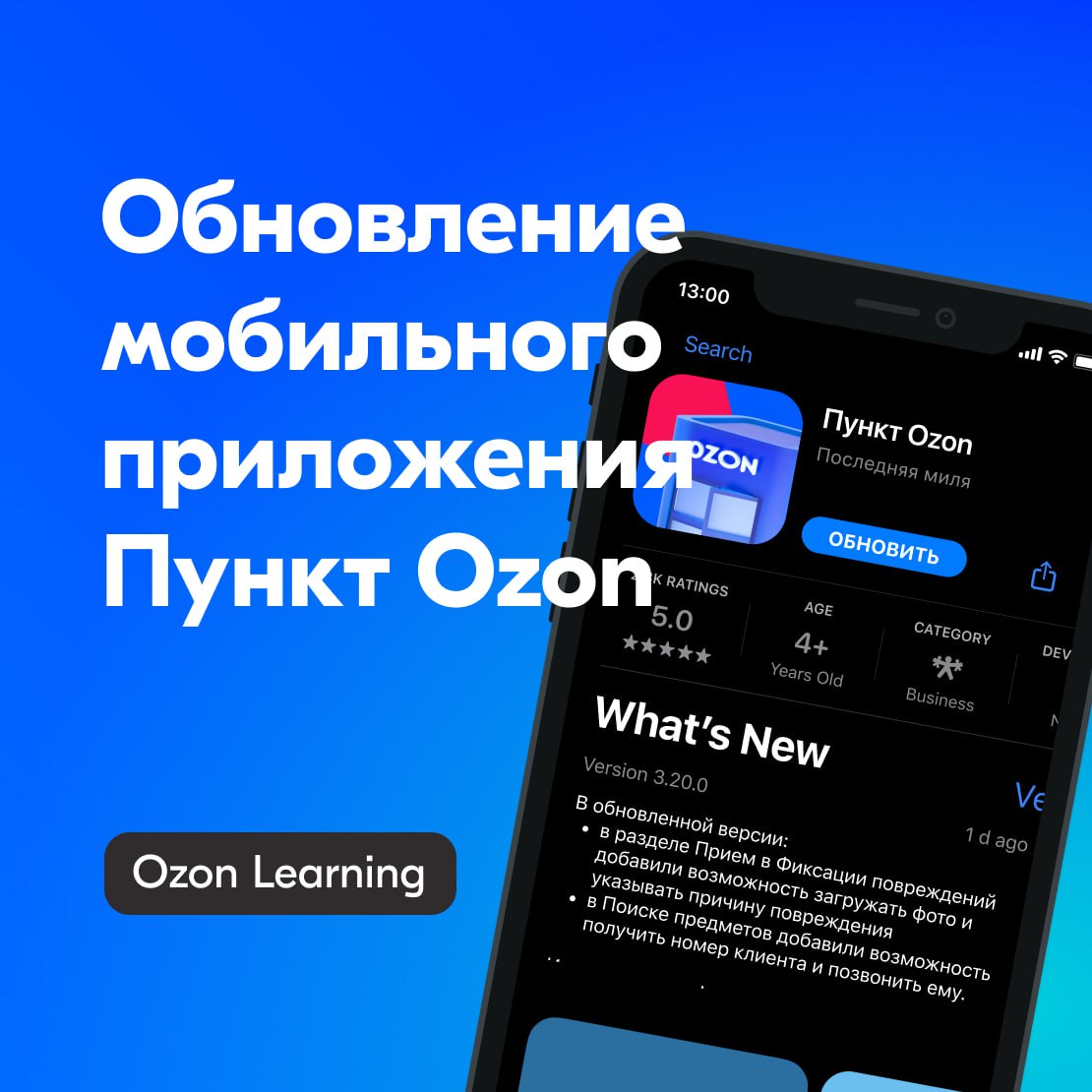 Публикация #1029 — Ozon Learning (АПВЗ) (@apvzozonlearning)