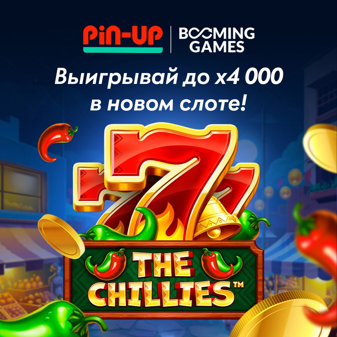 Публикация #5045 — PIN-UP Casino (AAAAAFcIkzzlyvqJE2dpmA)