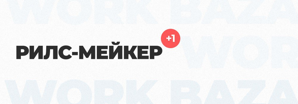 Продюсер рилс. Монтаж рилс. рилс картинка. картинки для рилсов логотип. студия для рилс.
