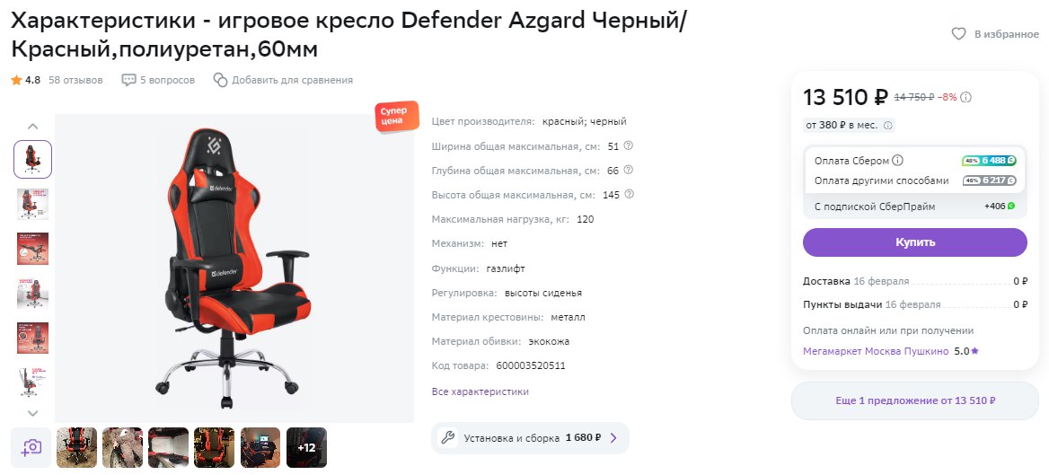 Игровое кресло defender azgard черный красный полиуретан 60мм