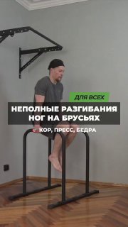 Силовые перемещения разновысоких на брусьях