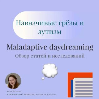 Daydreaming Therapy  